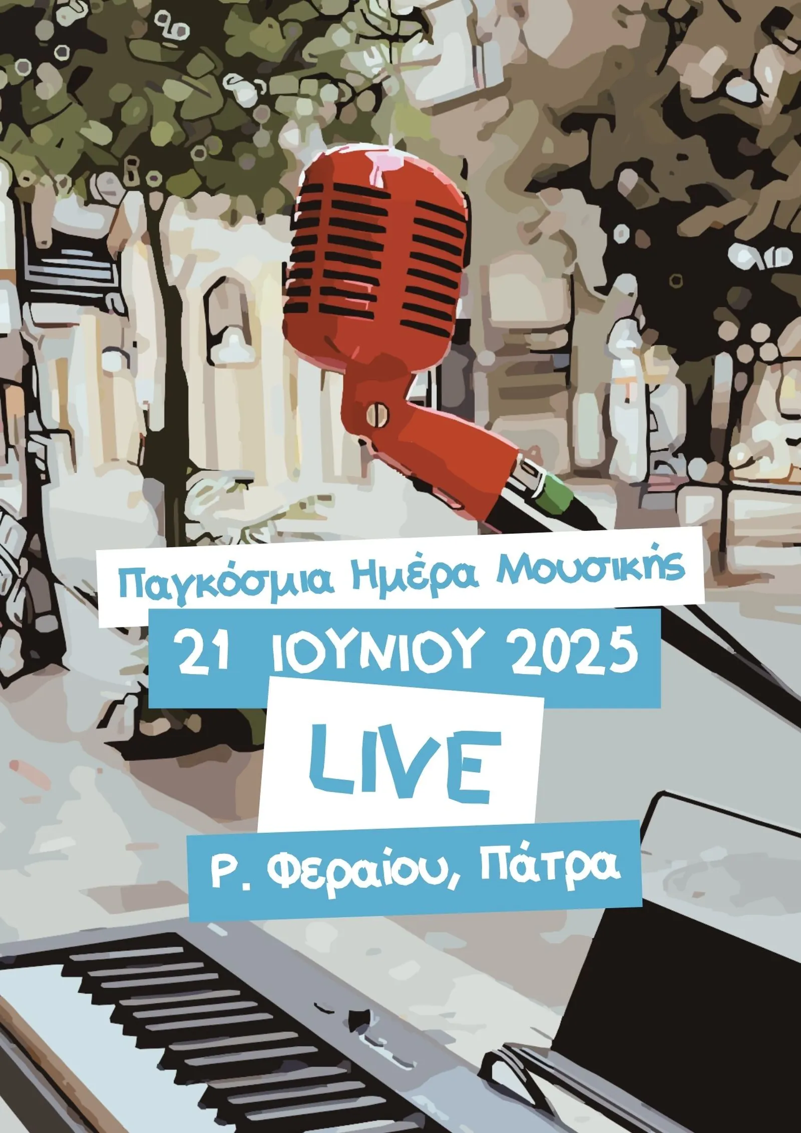 Παγκόσμια Ημέρα Μουσικής