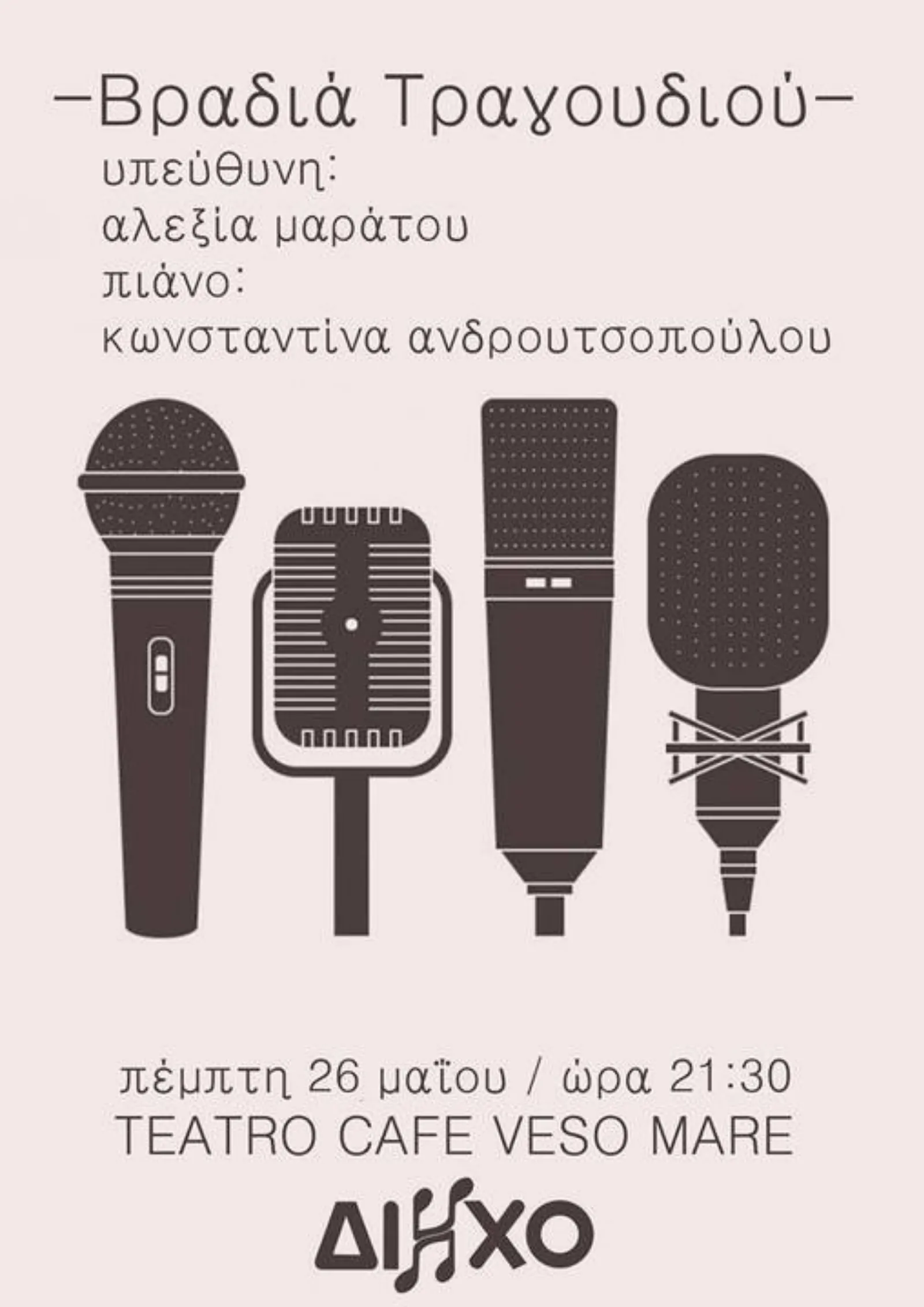 Βραδιά Τραγουδιού Teatro