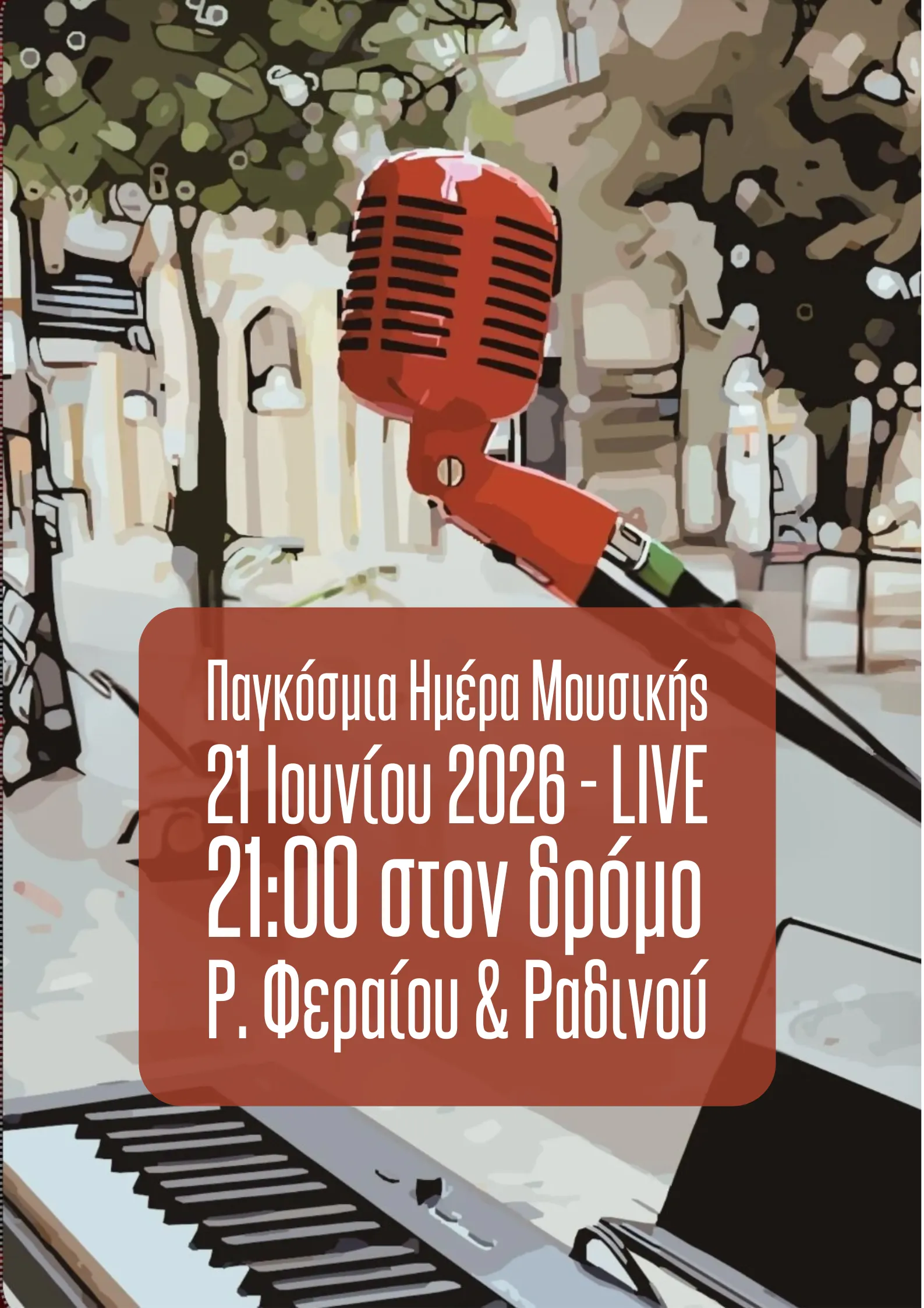 Παγκόσμια Ημέρα Μουσικής 2026